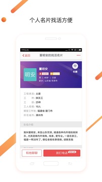 建筑工地招聘截圖