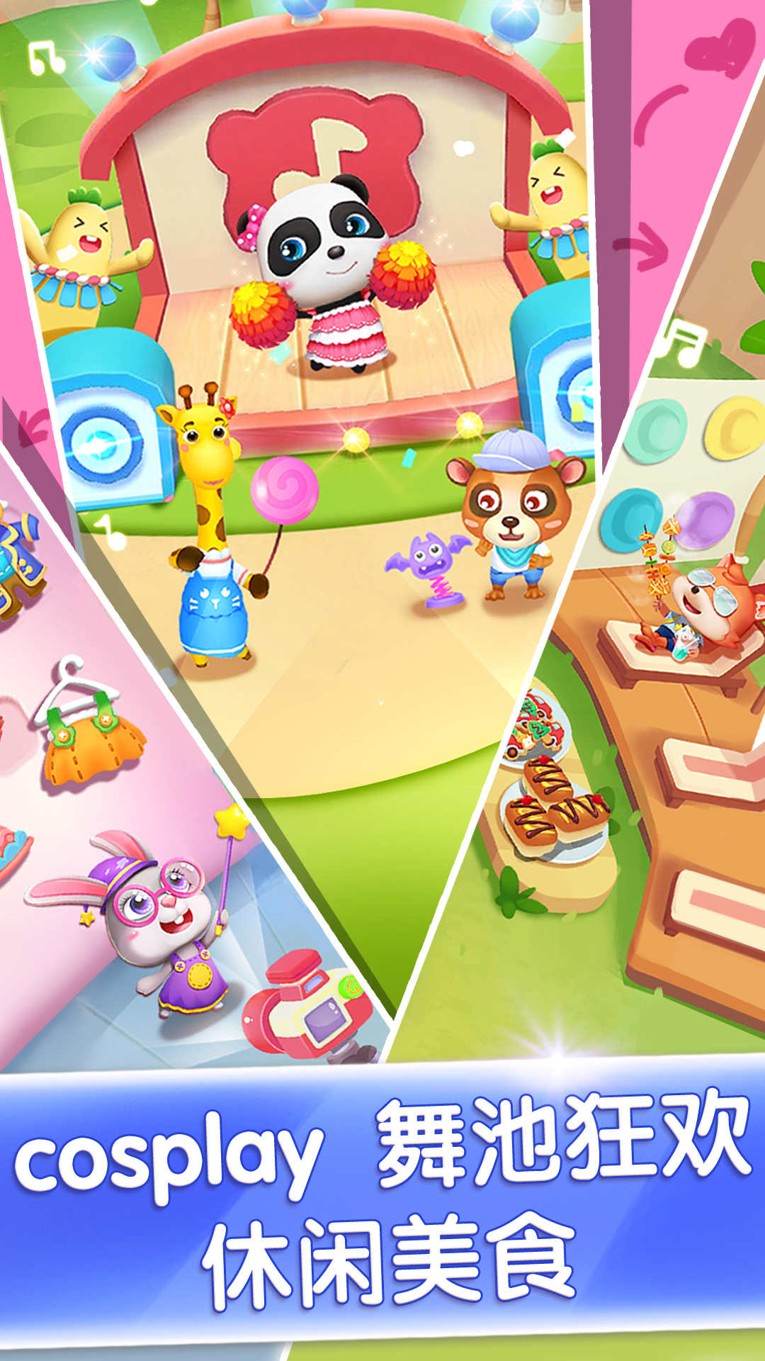 奇妙主題派對截圖預覽