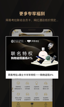骑士特权-全球特权优惠截图