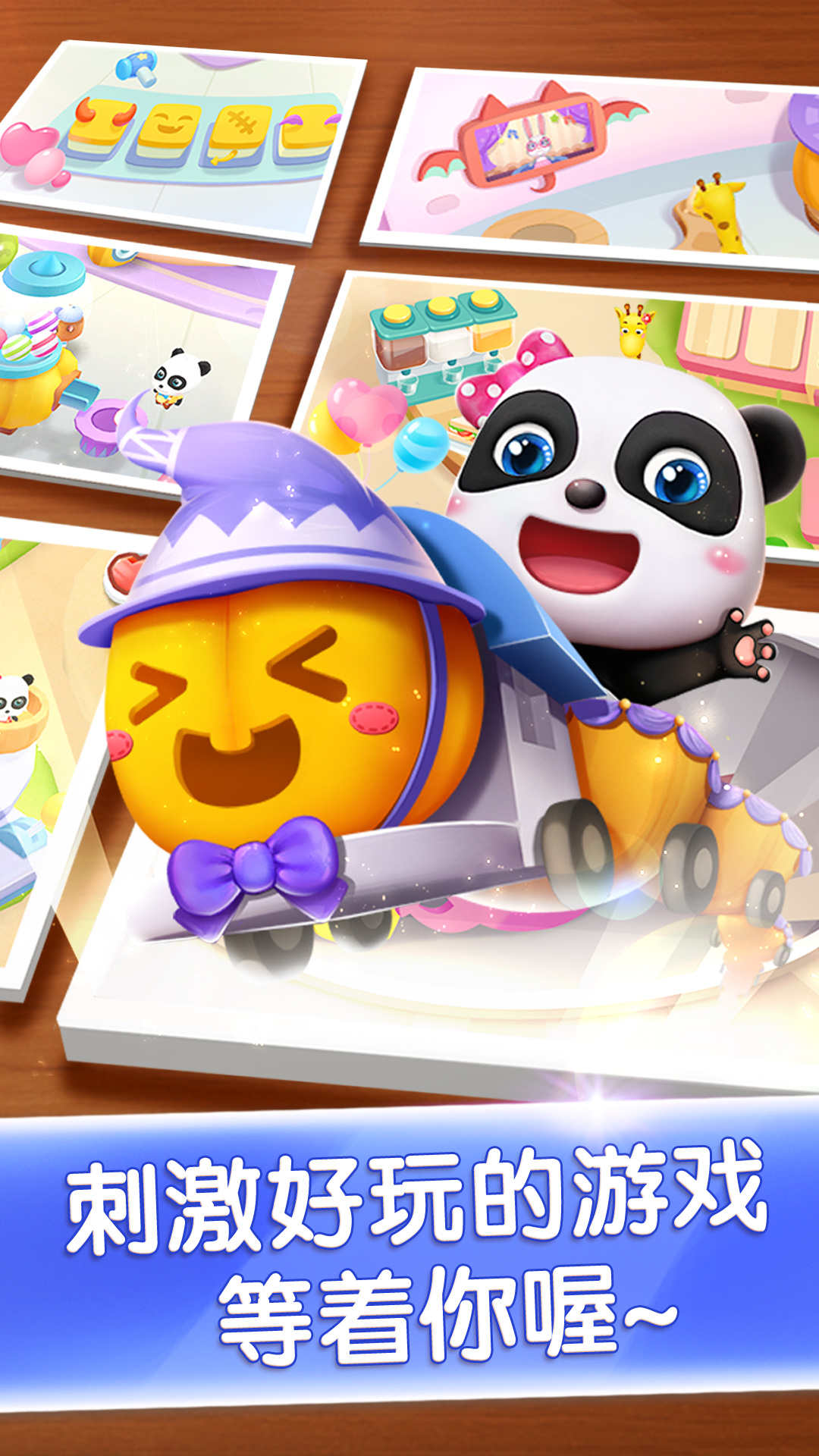 奇妙主題派對截圖預覽