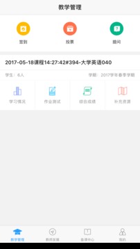 U校園教師截圖