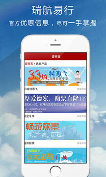 瑞航易行截圖