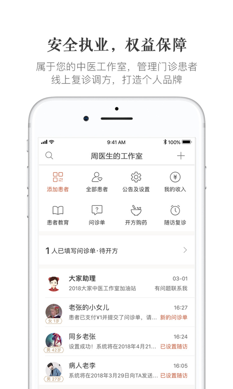 大家中醫(yī)截圖預(yù)覽