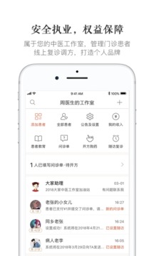 大家中醫(yī)截圖