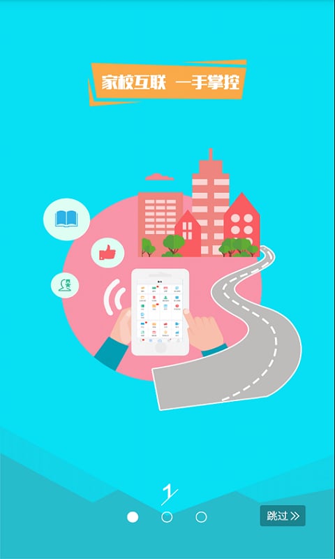 子貴校園截圖預(yù)覽