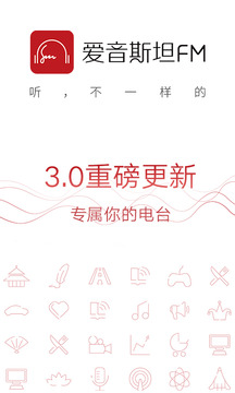 愛音斯坦FM截圖