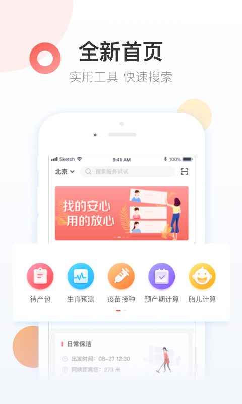 58家政截圖預覽