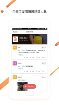 建筑工地招聘截圖
