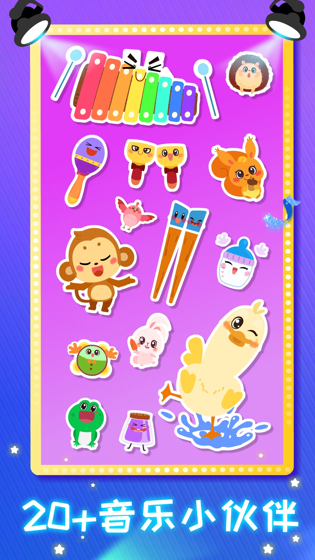 寶寶音樂(lè)派對(duì)截圖預(yù)覽