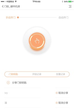 賽客智能截圖