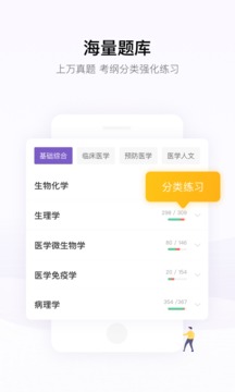 丁香醫(yī)考截圖