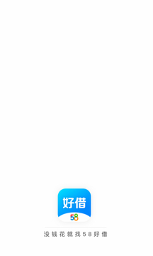 58好借截圖