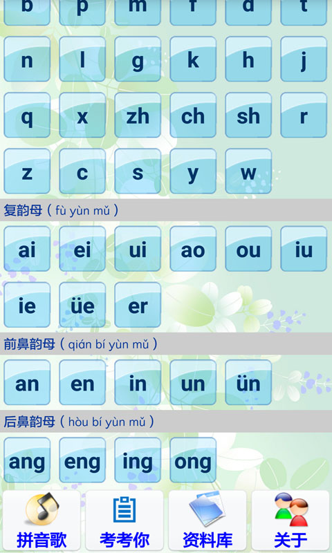 漢語(yǔ)拼音學(xué)習(xí)截圖預(yù)覽