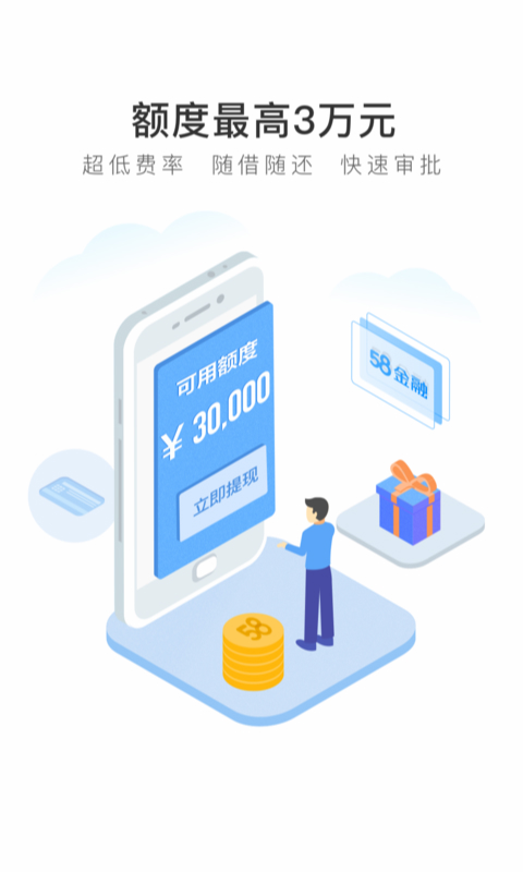 58好借截圖預(yù)覽