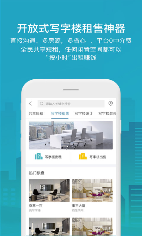 17度寫字樓租賃裝修截圖預(yù)覽
