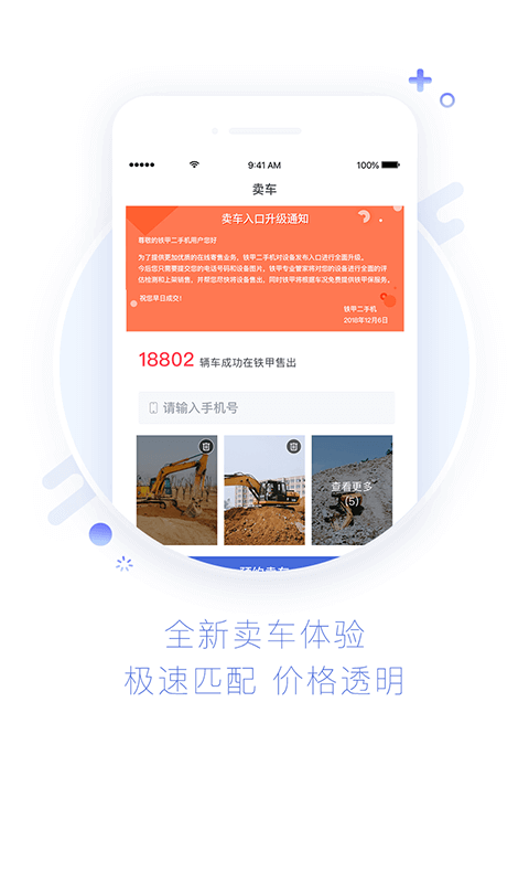 鐵甲二手機(jī)截圖預(yù)覽