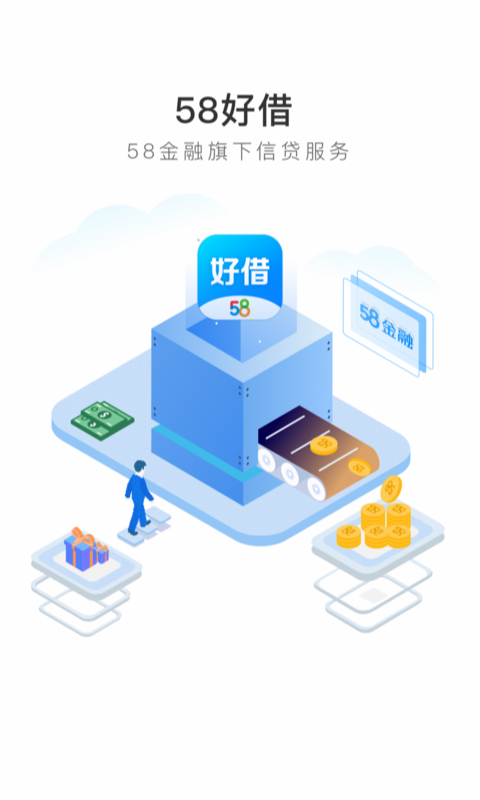 58好借截圖預(yù)覽