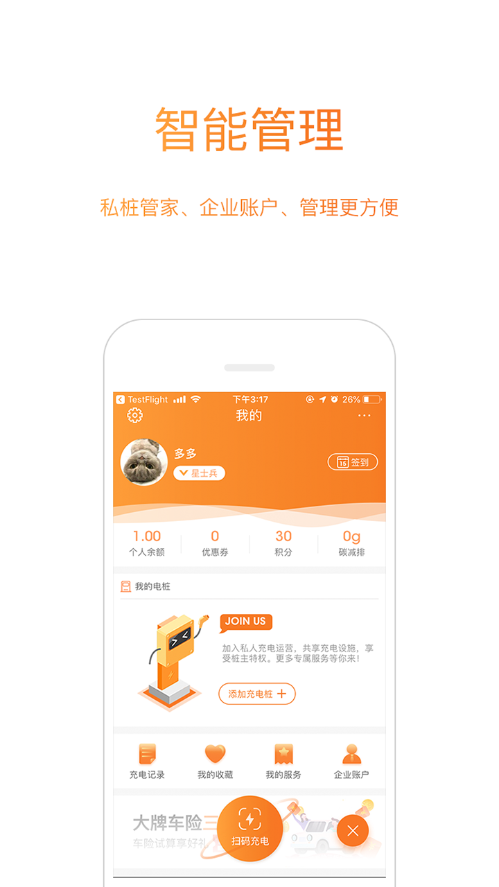 星星充電截圖預覽