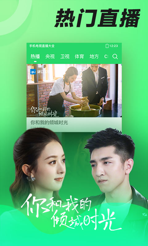 電視直播截圖預(yù)覽