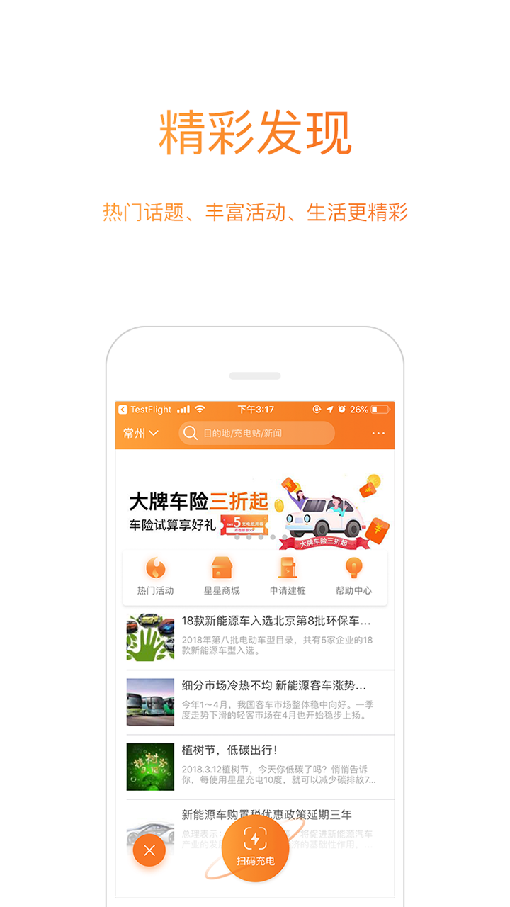 星星充電截圖預覽