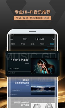 VIPER HiFi截圖