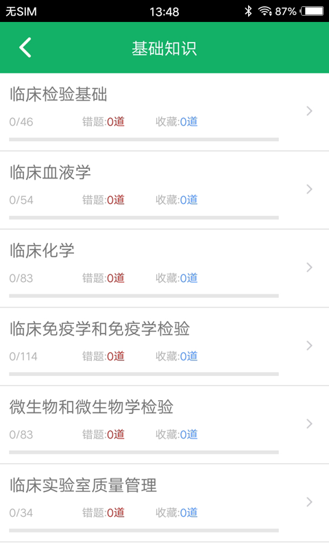 中級臨床檢驗(yàn)技術(shù)截圖預(yù)覽