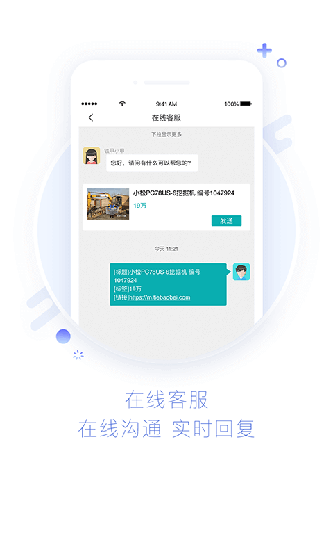 鐵甲二手機(jī)截圖預(yù)覽