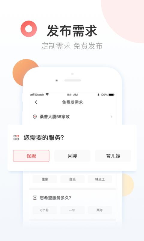 58家政截圖預覽