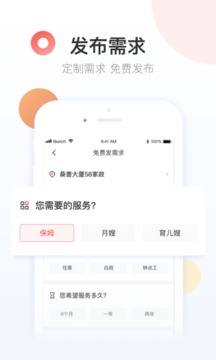58家政截圖
