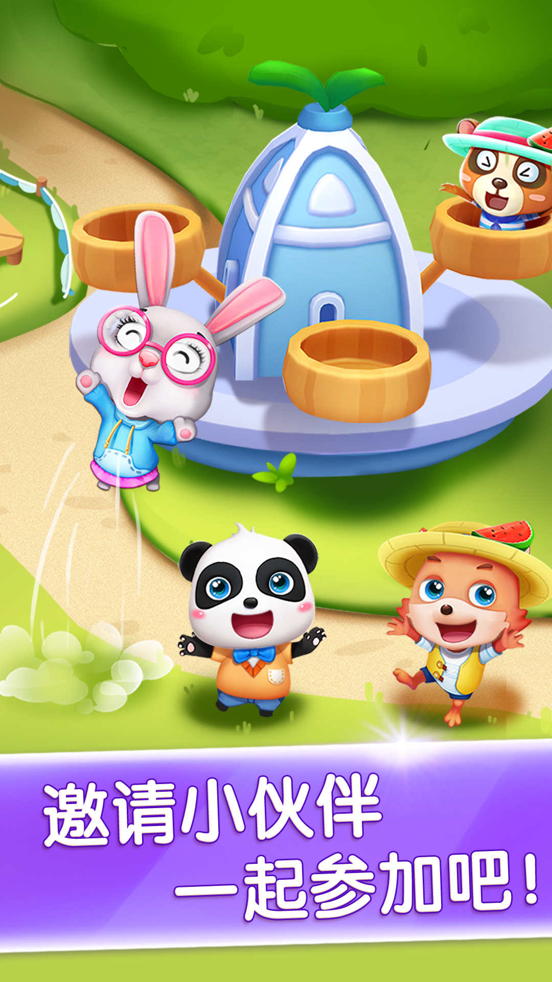 奇妙主題派對截圖預覽