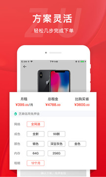 愛租機(jī)截圖