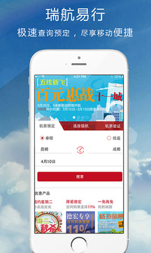 瑞航易行截圖