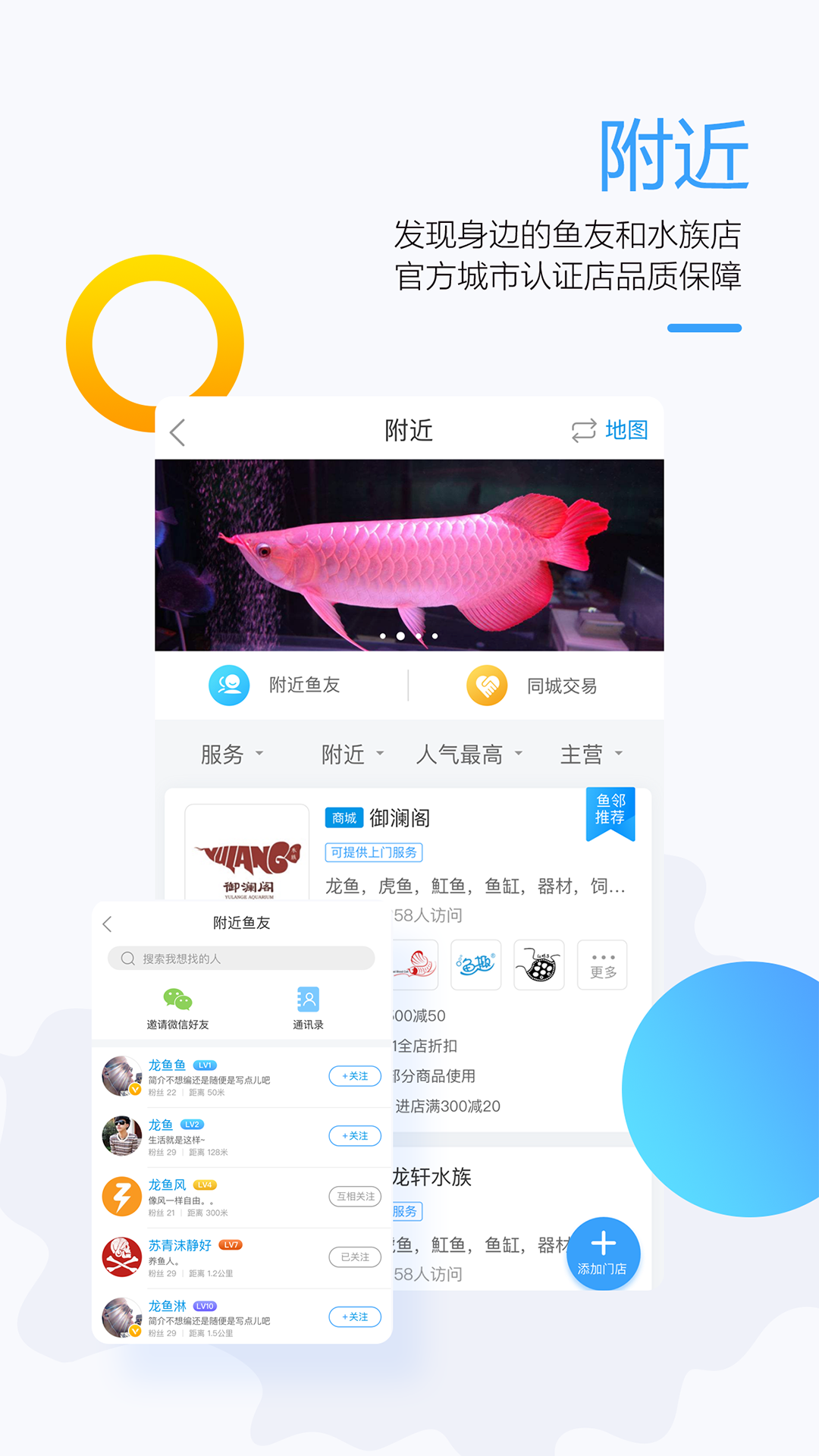 龙巅鱼邻v2.0.0截图4