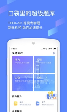 小站托福截圖