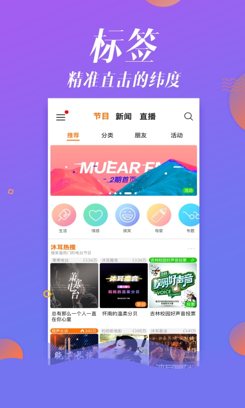 沐耳FMv2.0.4截图3