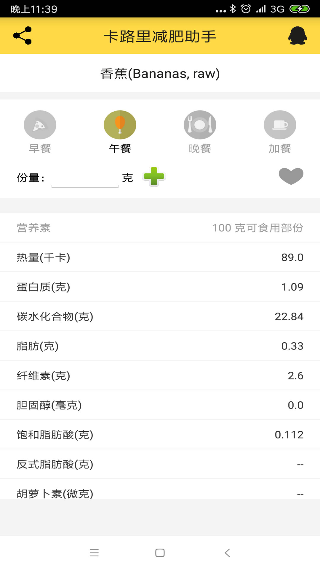 卡路里減肥助手截圖預(yù)覽