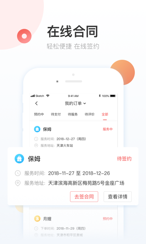 58家政截圖預覽