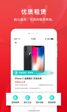 愛租機(jī)截圖