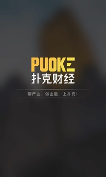 撲克財經(jīng)截圖