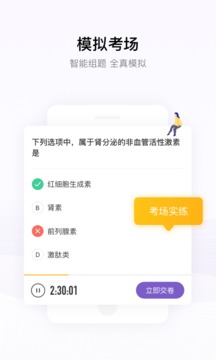 丁香醫(yī)考截圖