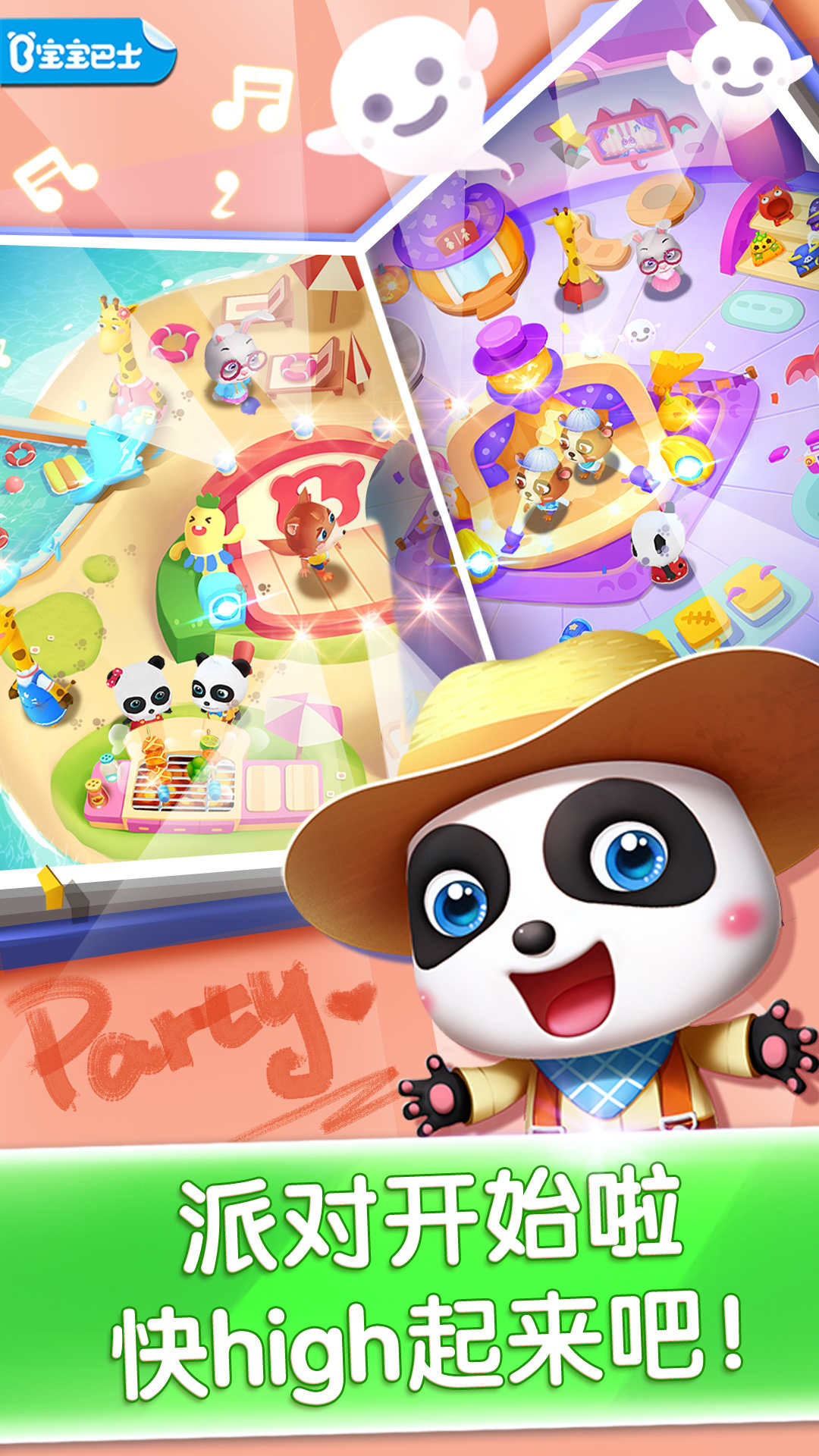 奇妙主題派對截圖預覽