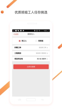 建筑工地招聘截圖