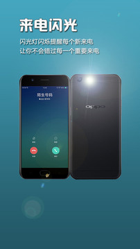 來電閃光燈截圖