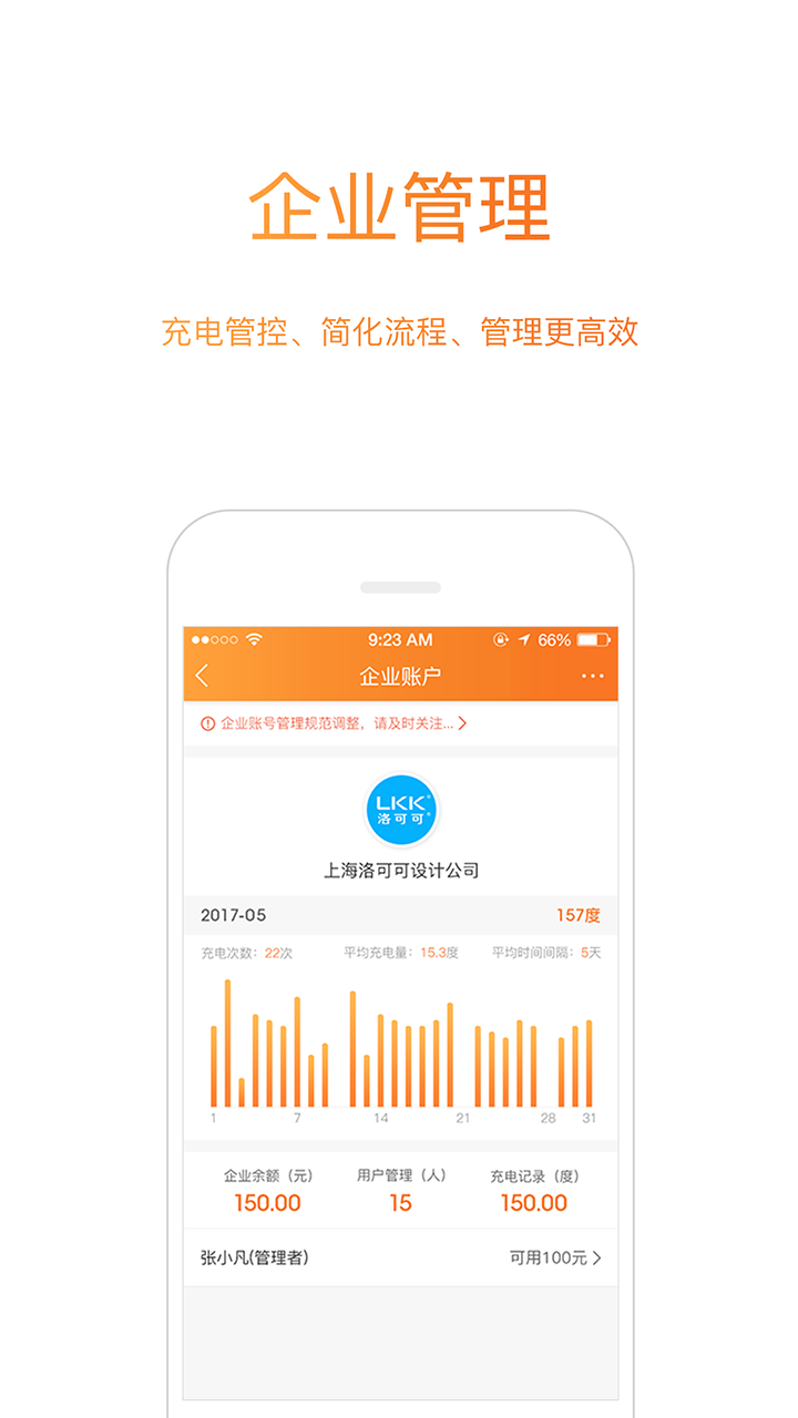 星星充電截圖預覽
