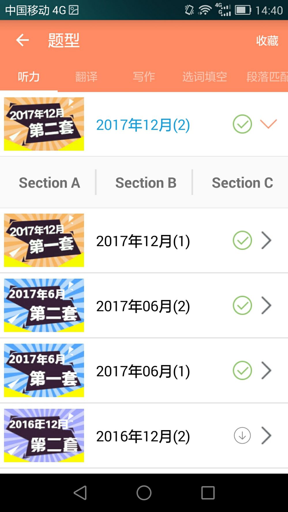 英語四級寶典截圖預(yù)覽