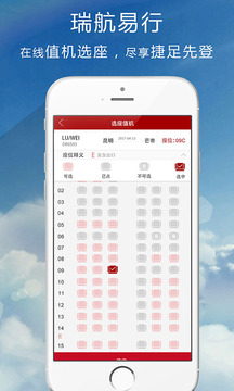 瑞航易行截圖