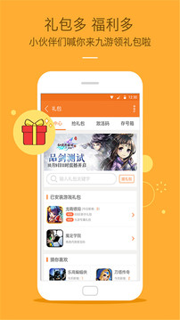 九游游戲中心截圖