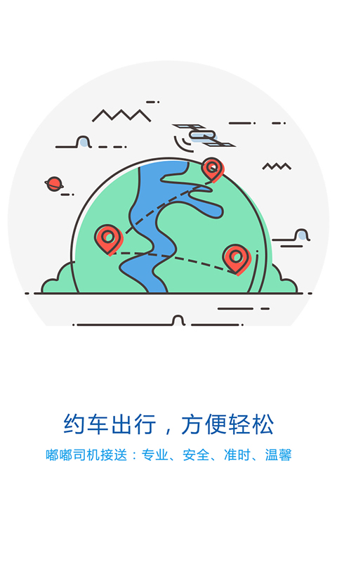 都都出行截图1