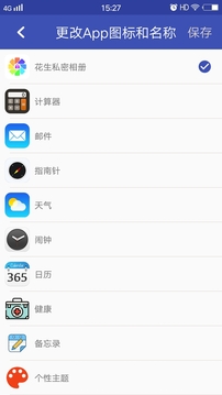 私密相册管家截图