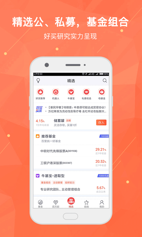 掌上基金v6.2.6截图4